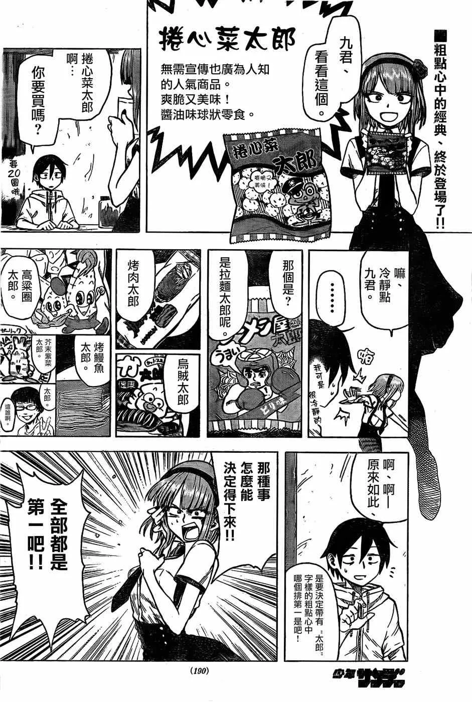 第30话 第2页