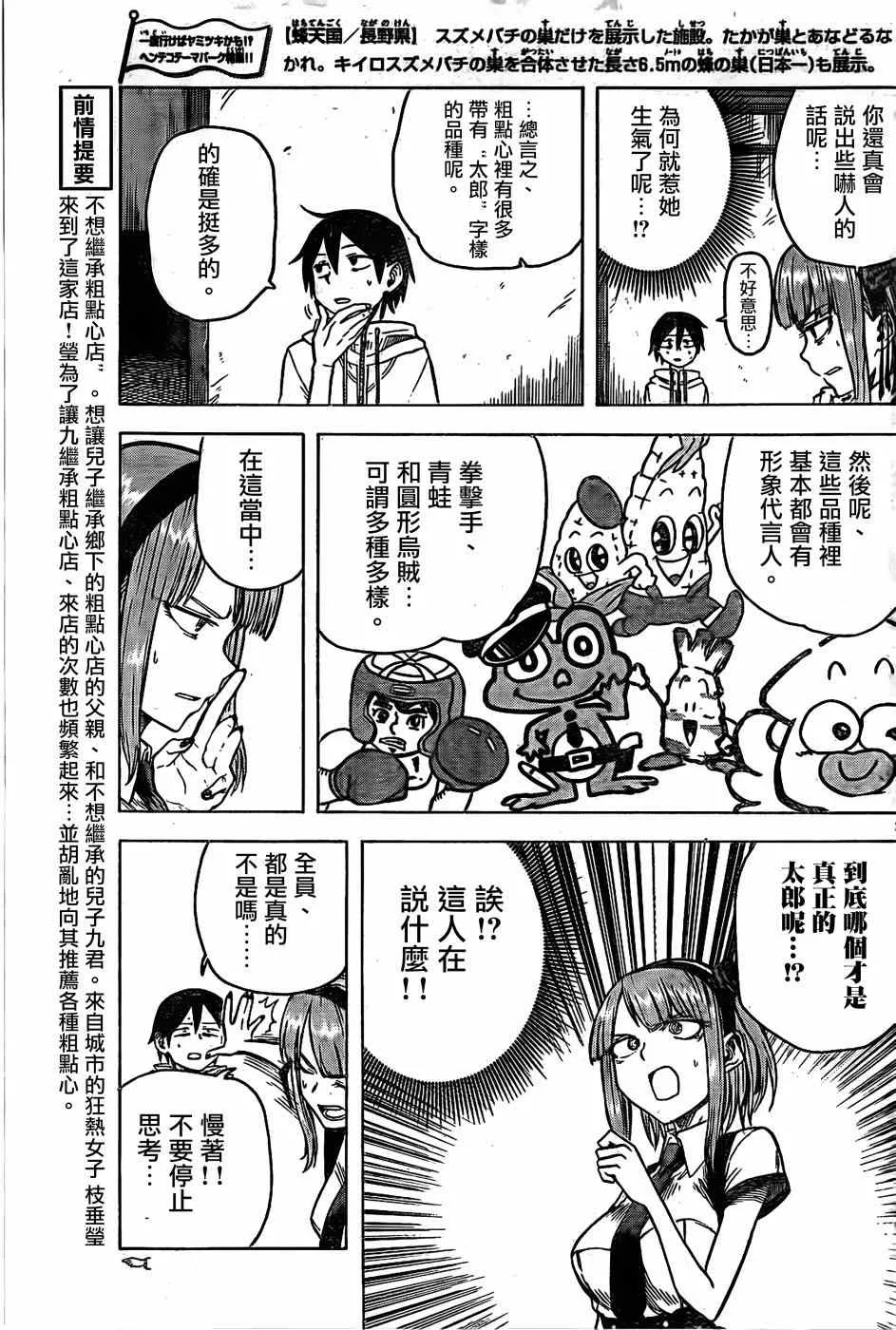 第30话 第3页