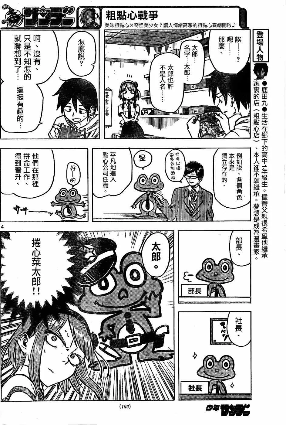 第30话 第4页