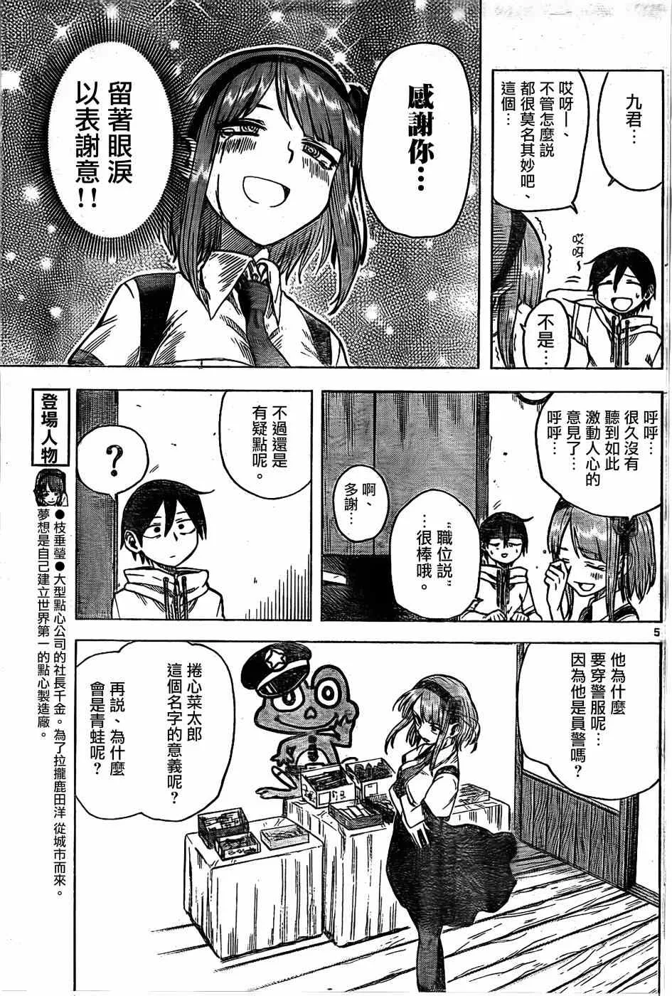第30话 第5页