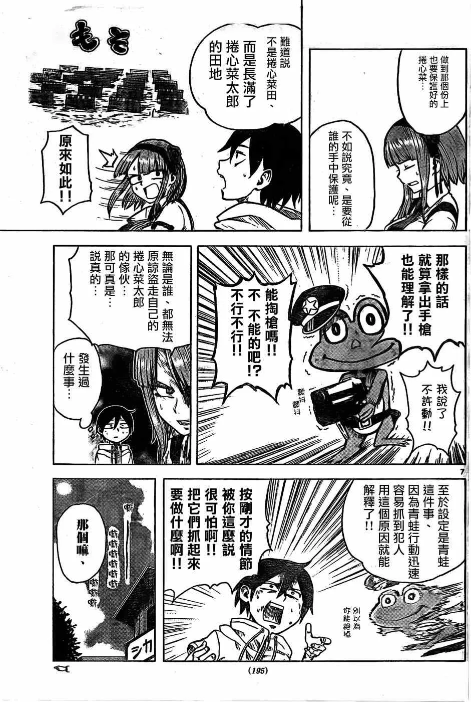 第30话 第7页