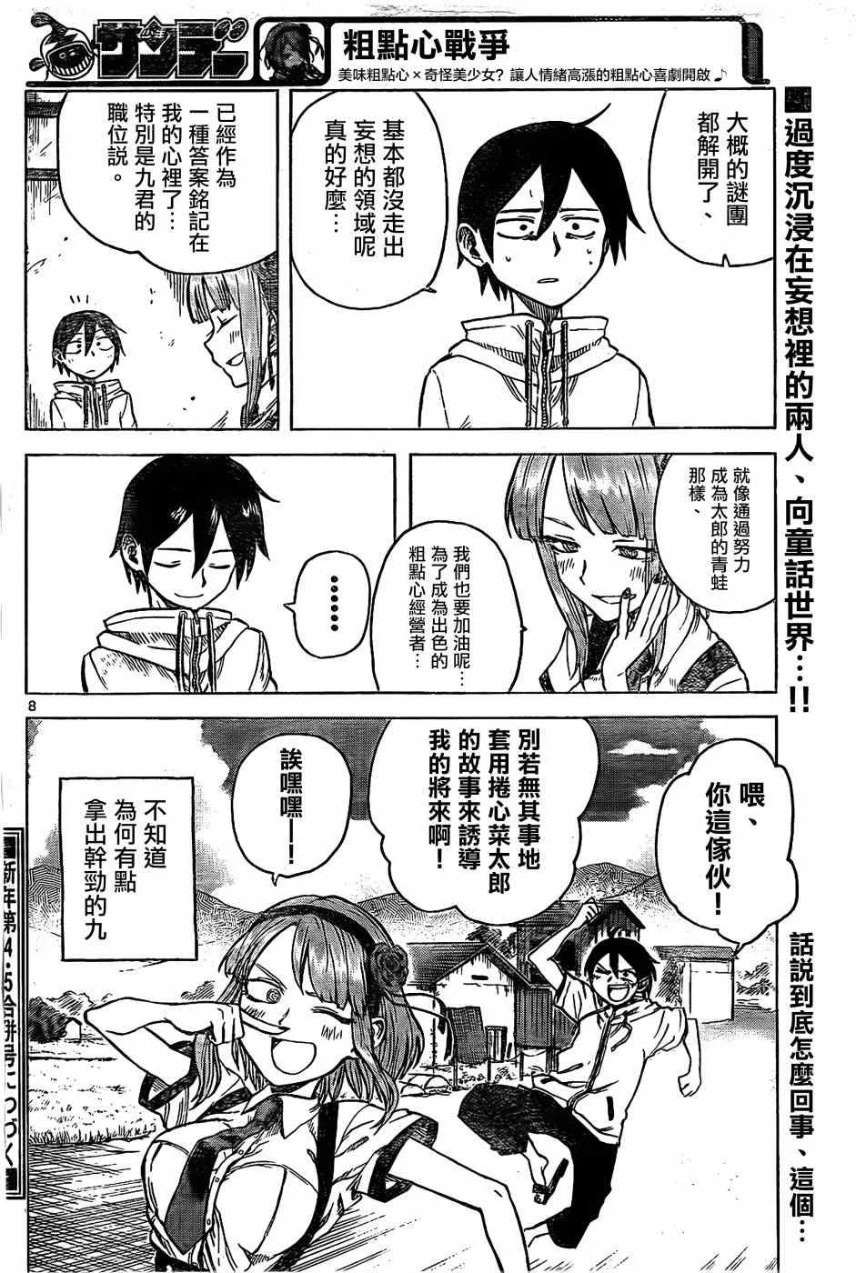 第30话 第8页