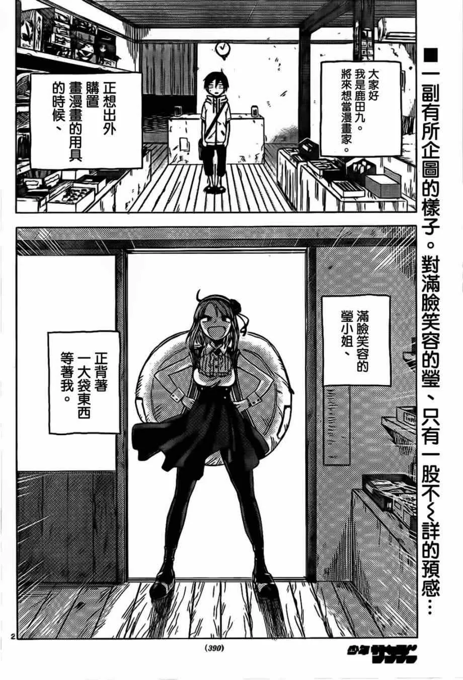 第31话 第2页