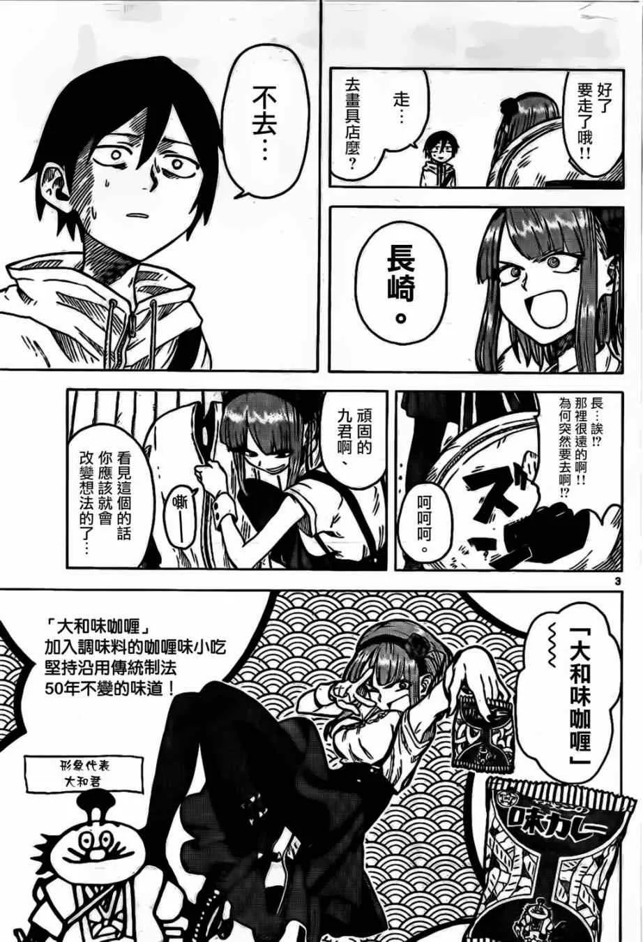 第31话 第3页