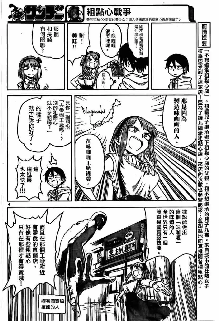 第31话 第4页