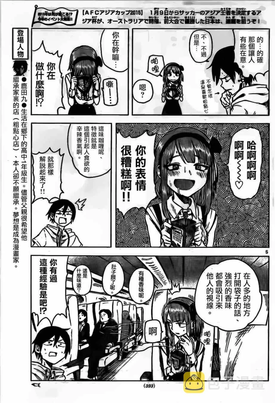 第31话 第5页