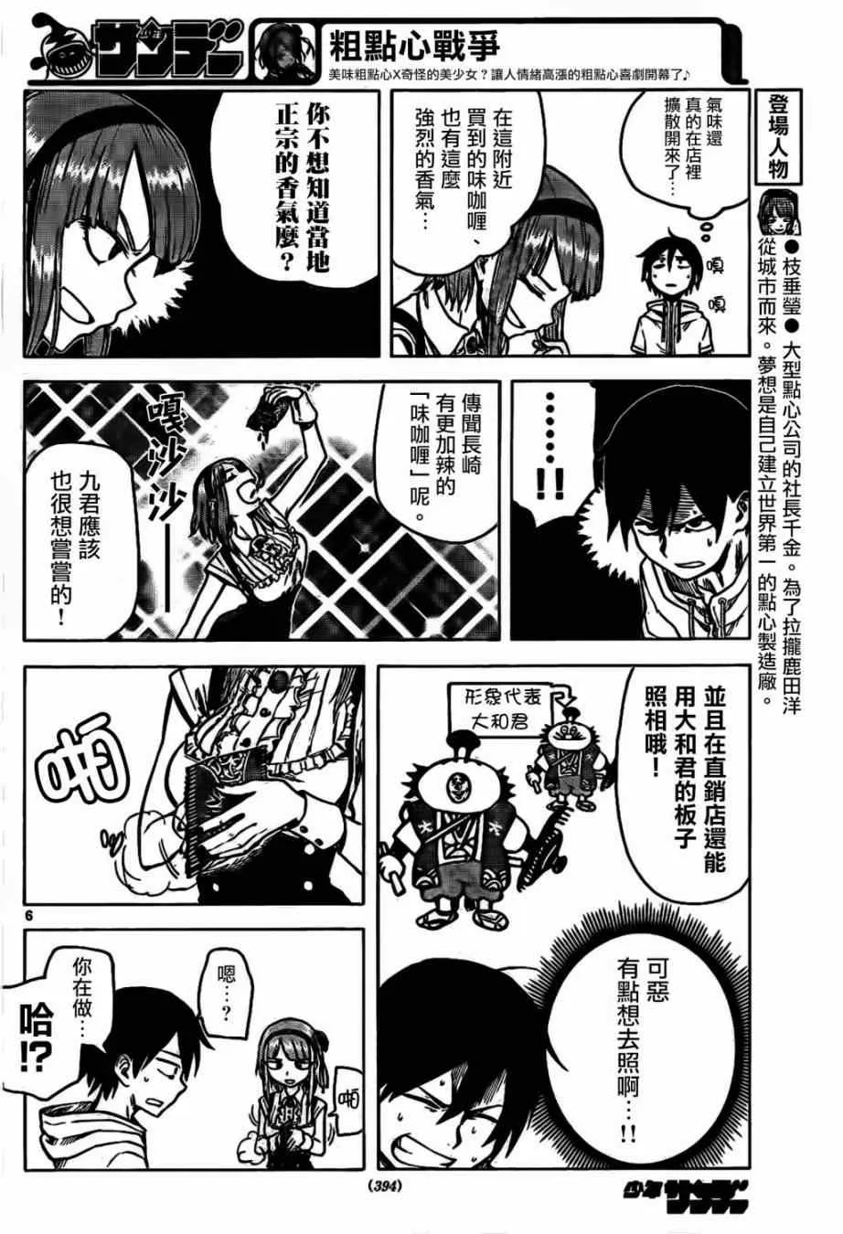 第31话 第6页