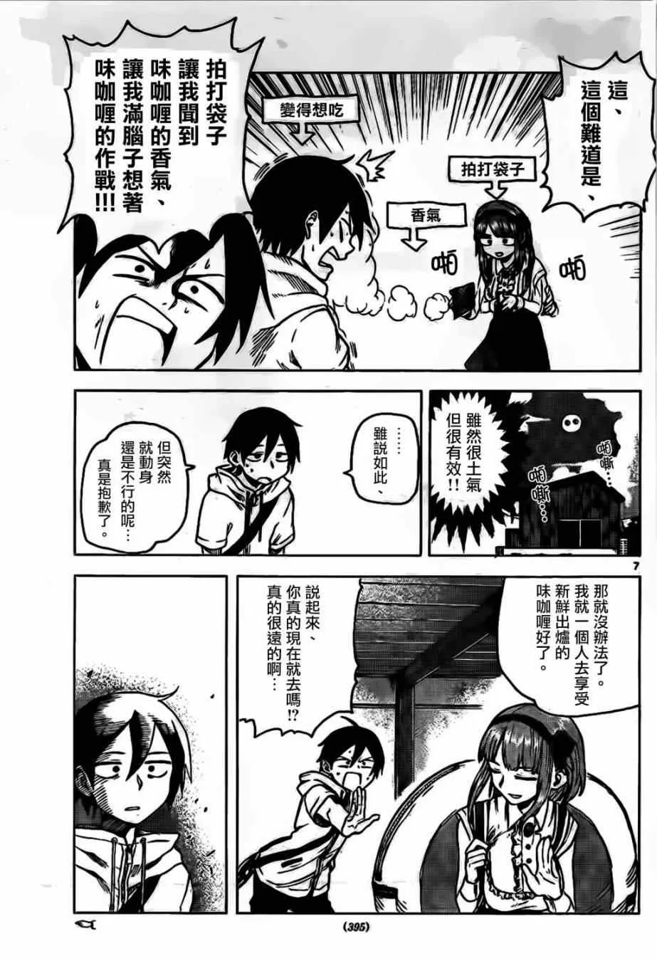 第31话 第7页