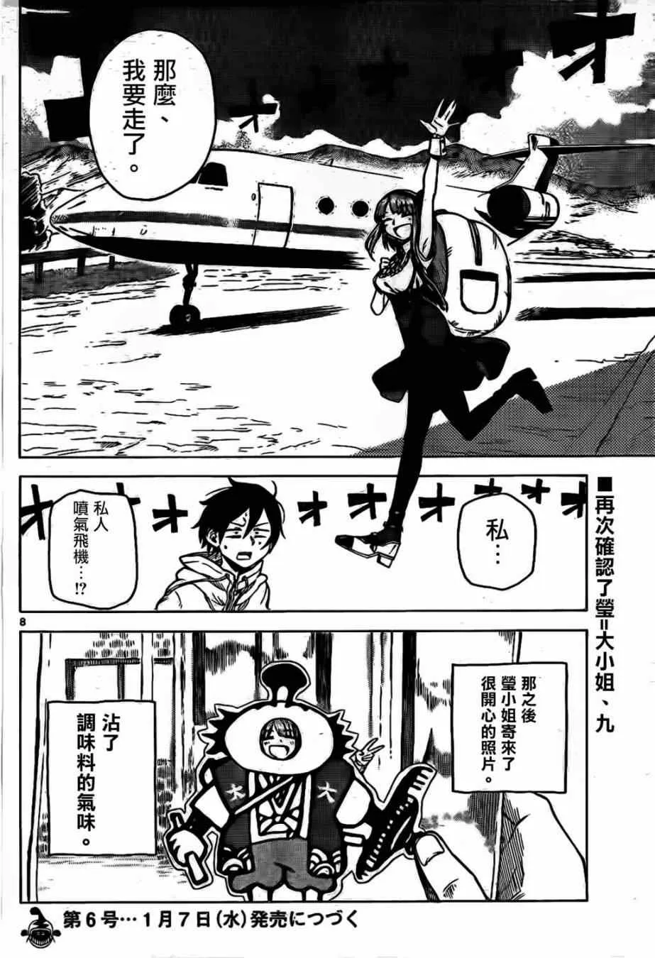 第31话 第8页