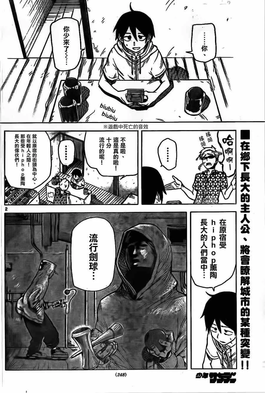 第32话 第2页