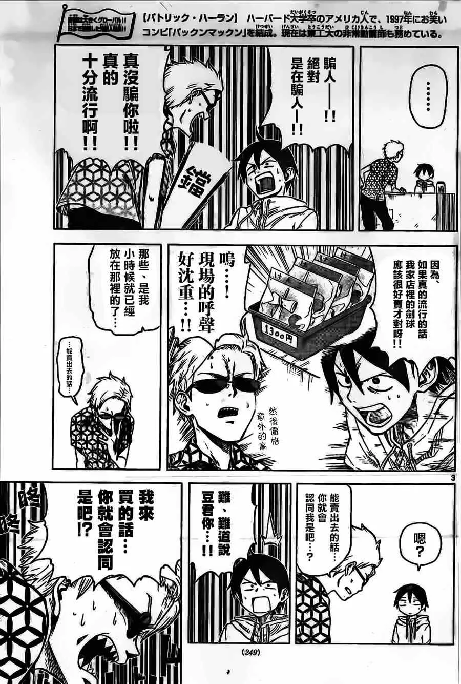 第32话 第3页