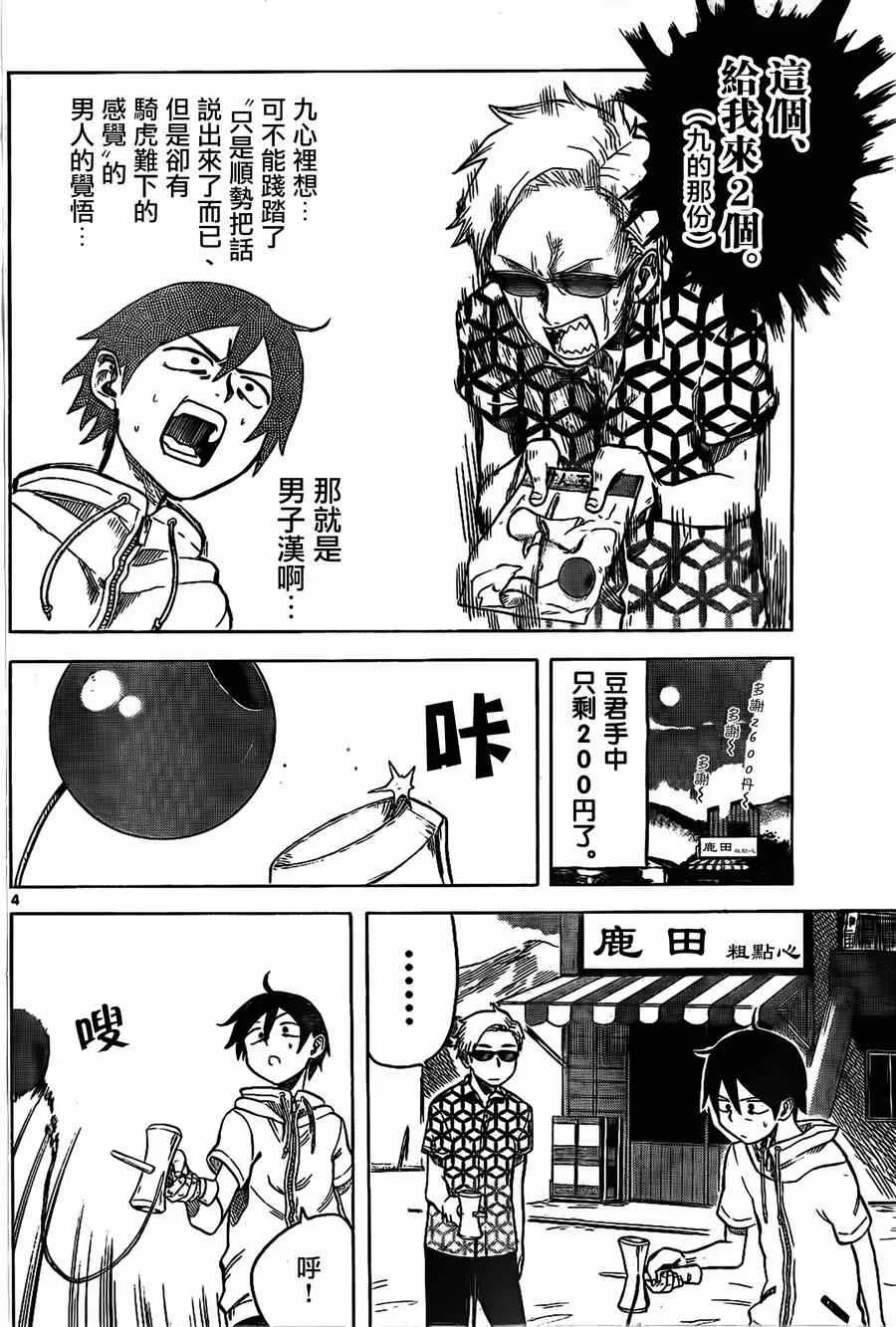 第32话 第4页