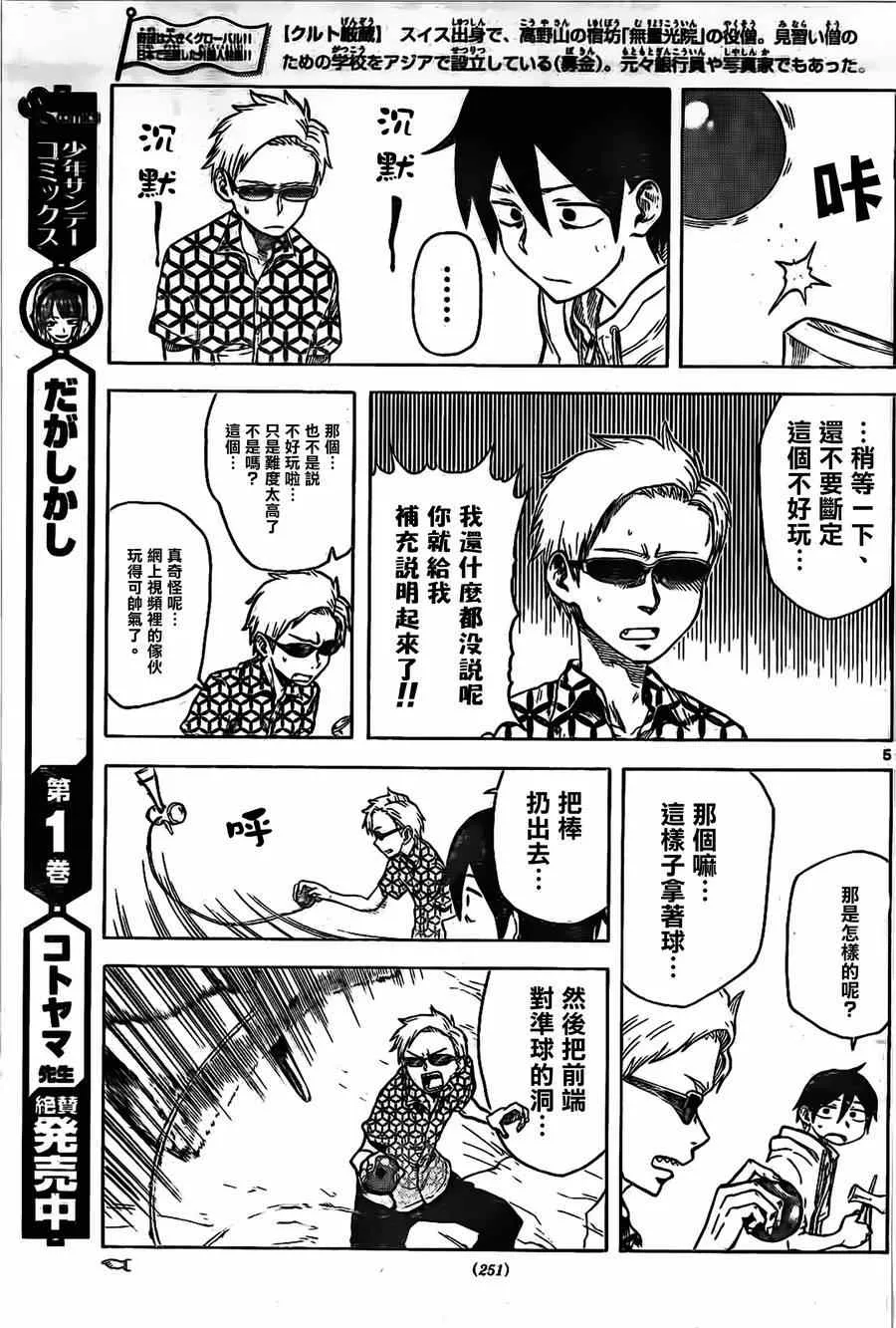 第32话 第5页