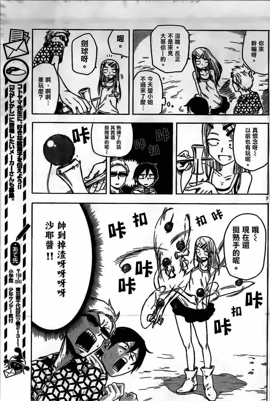 第32话 第7页