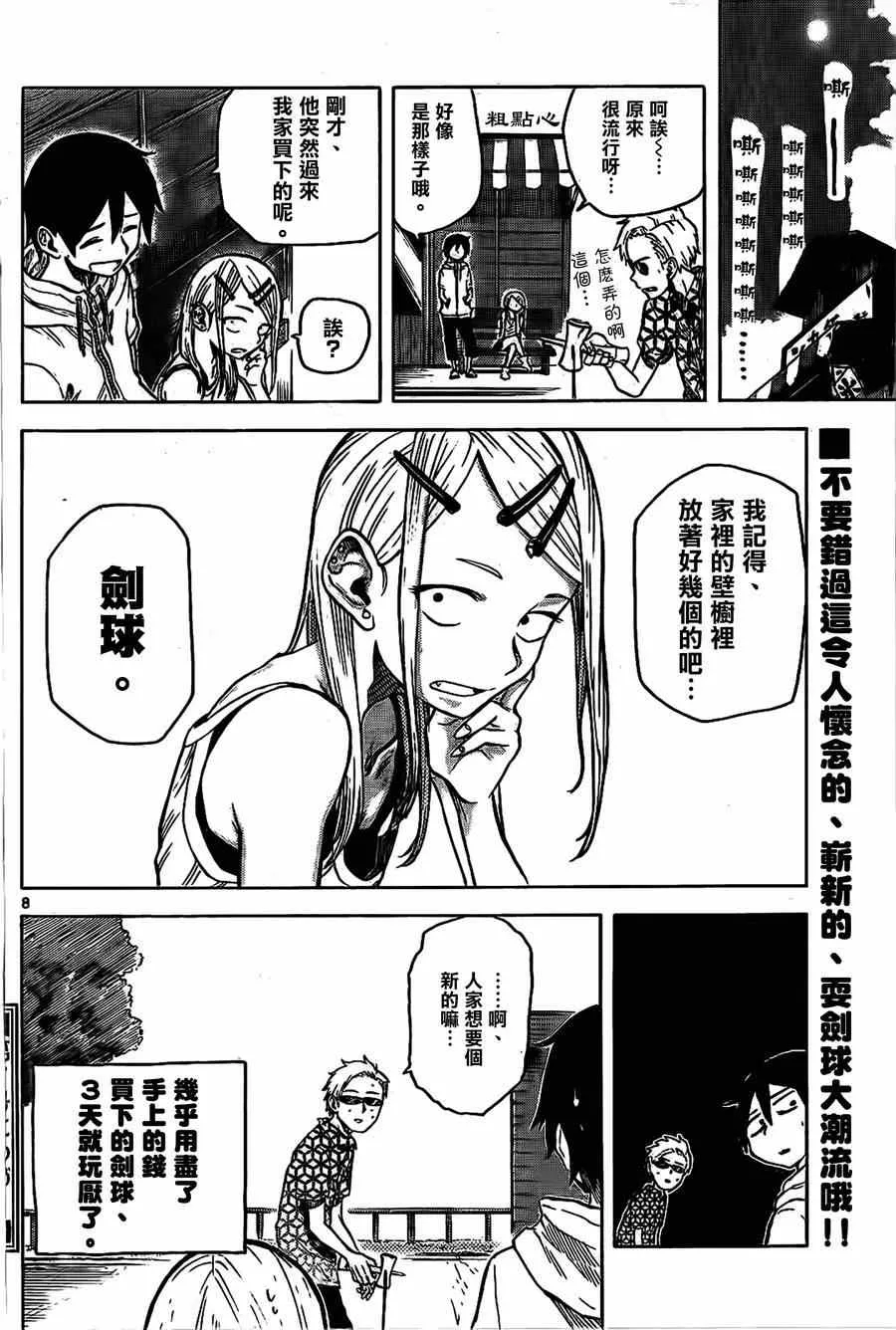 第32话 第8页