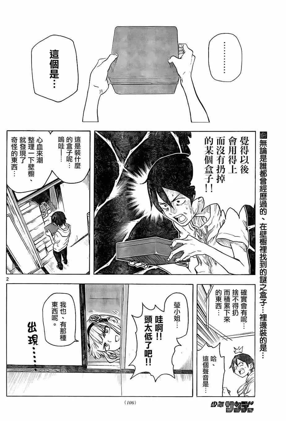 第33话 第2页