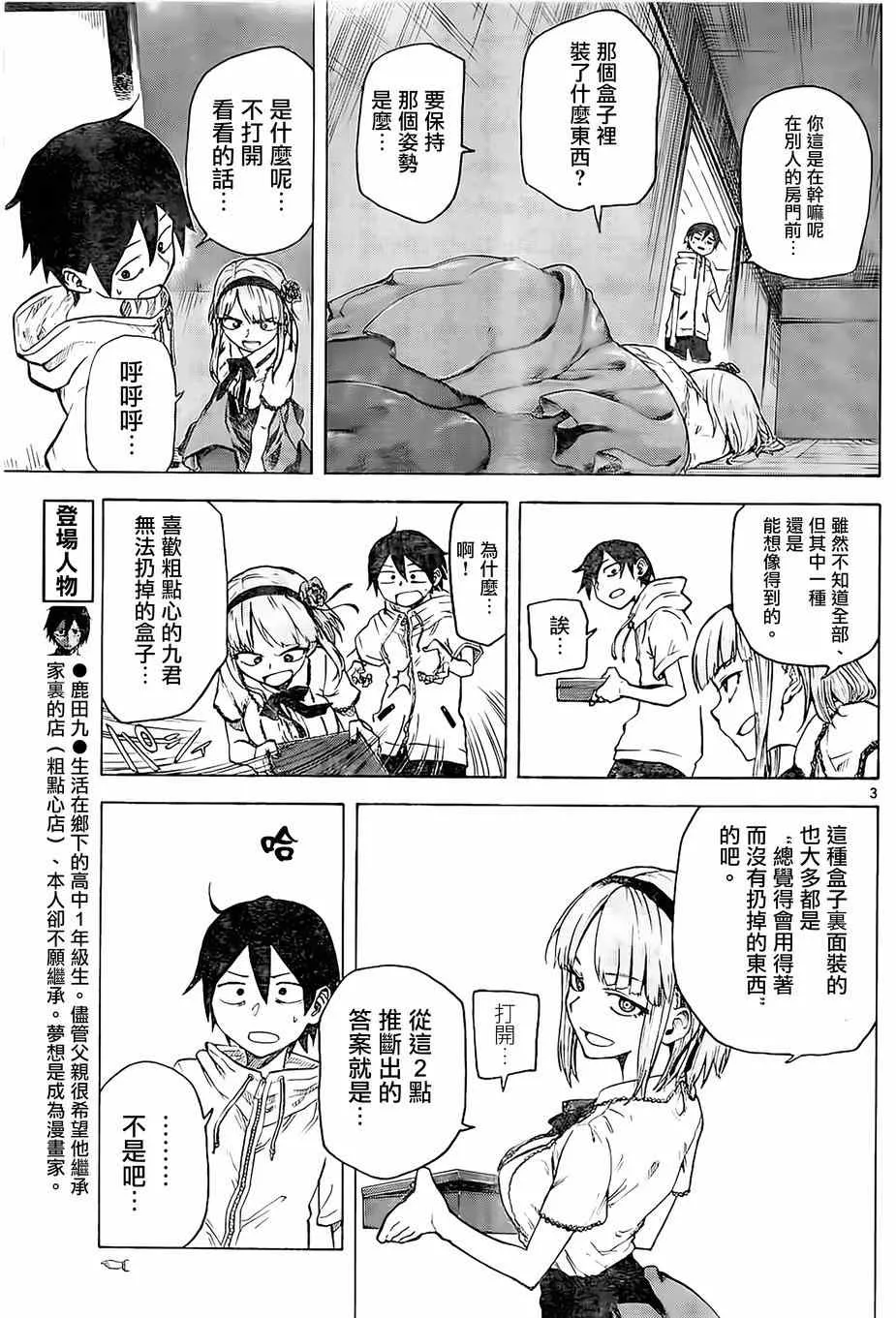 第33话 第3页