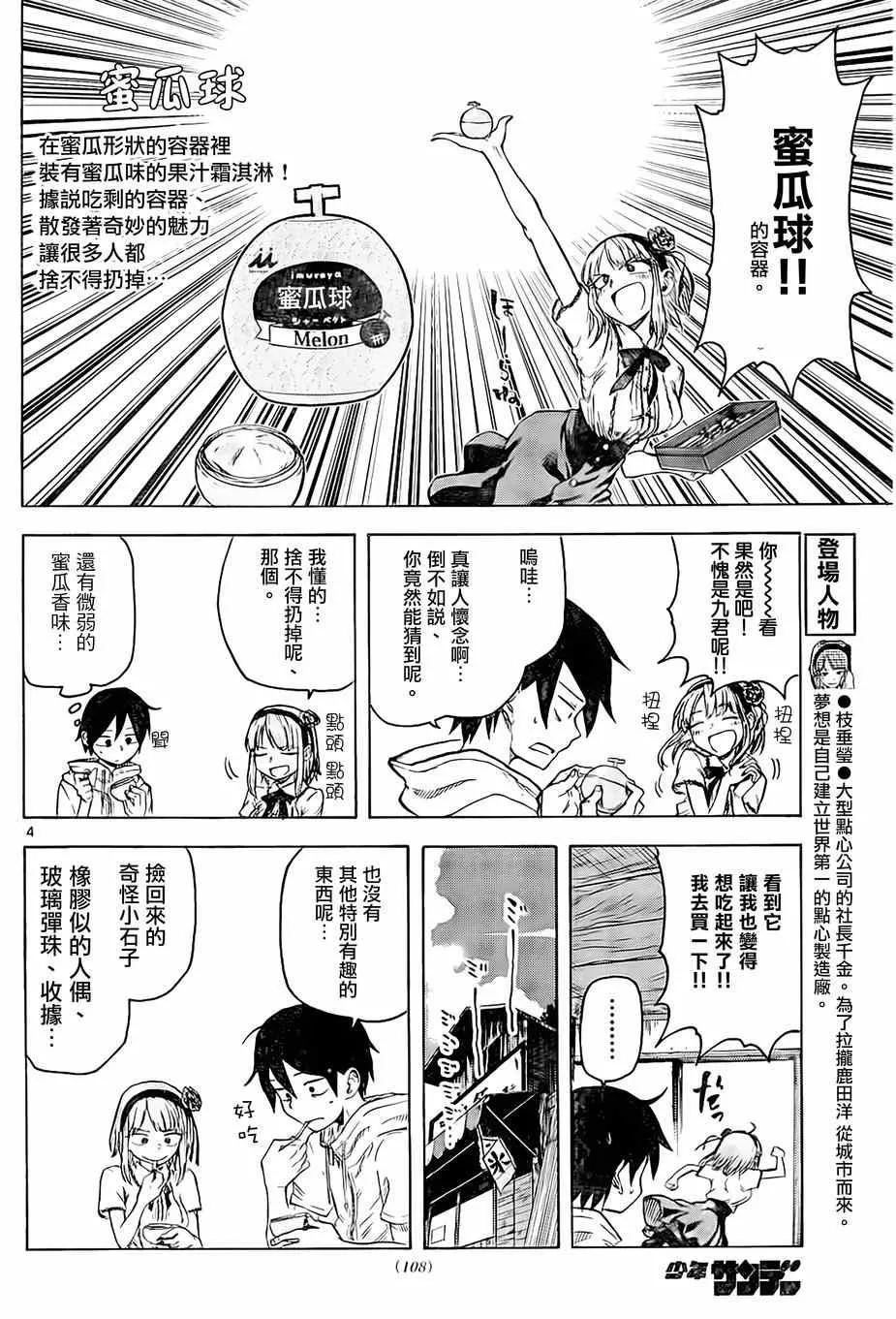 第33话 第4页