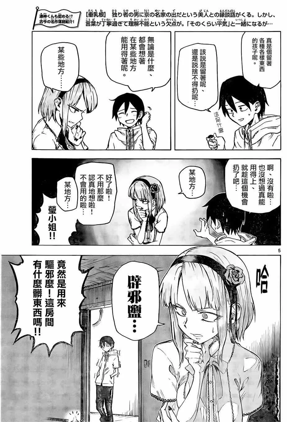 第33话 第5页