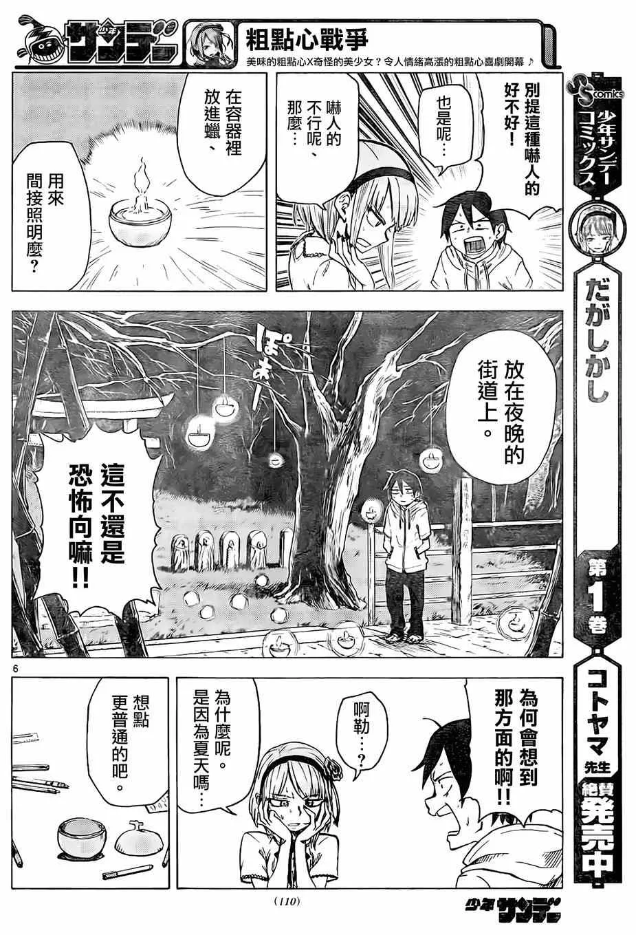 第33话 第6页