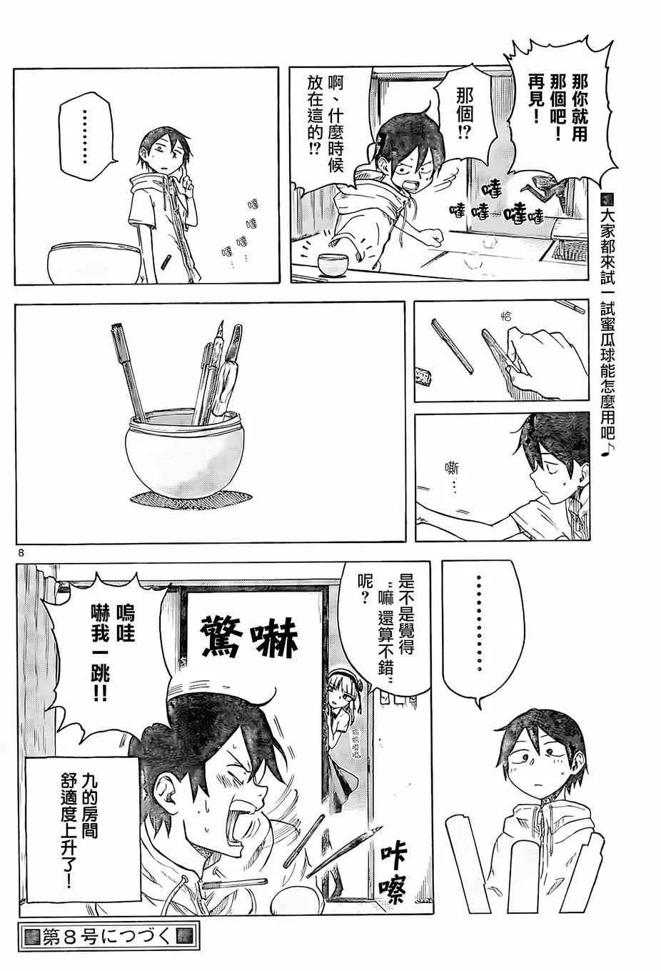 第33话 第8页