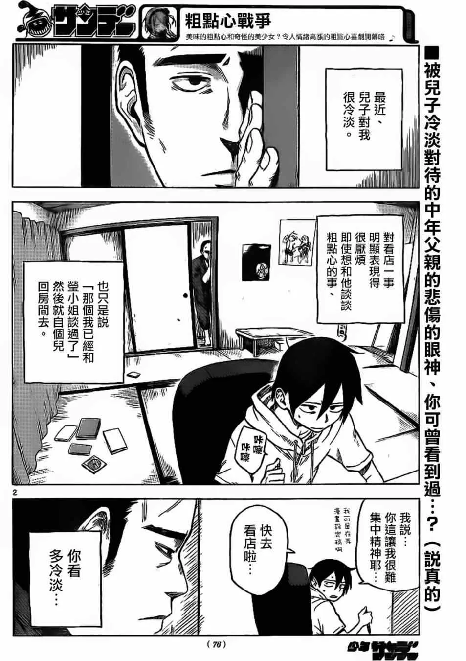 第34话 第2页