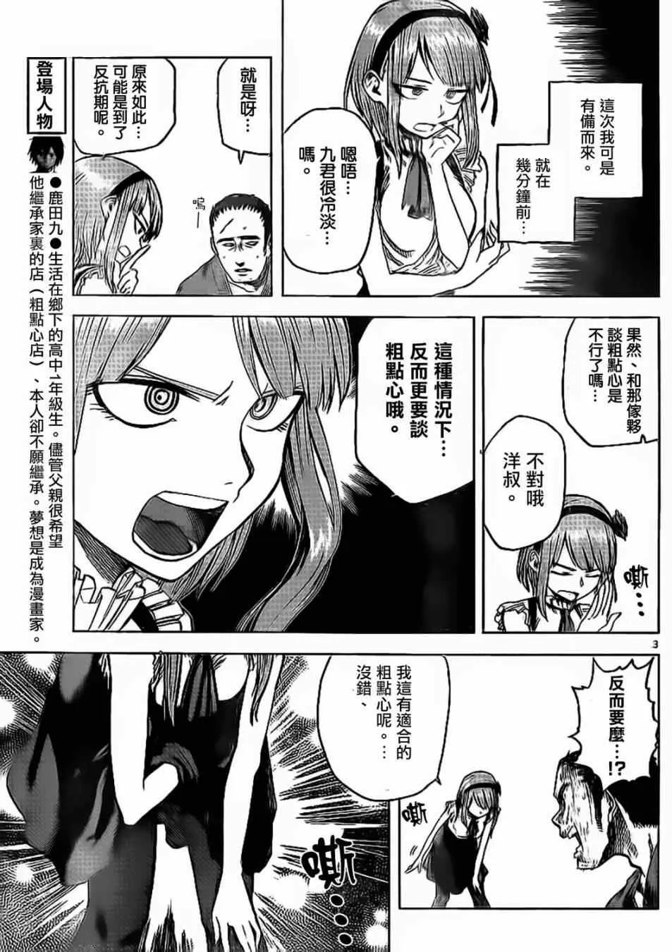 第34话 第3页