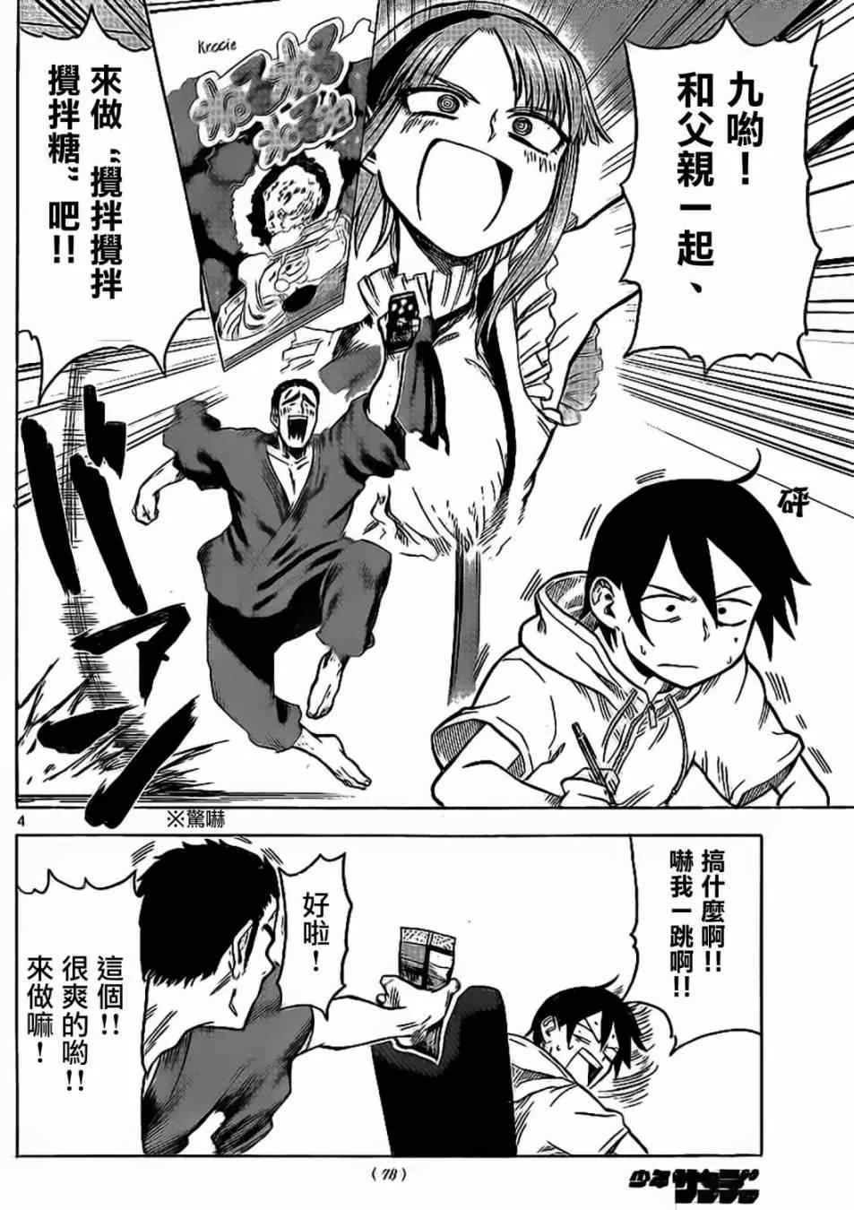 第34话 第4页