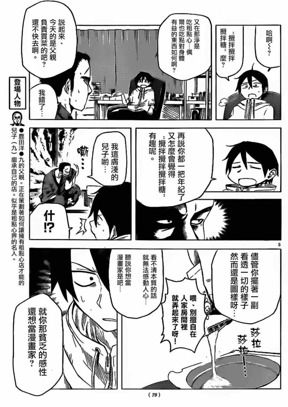 第34话 第5页
