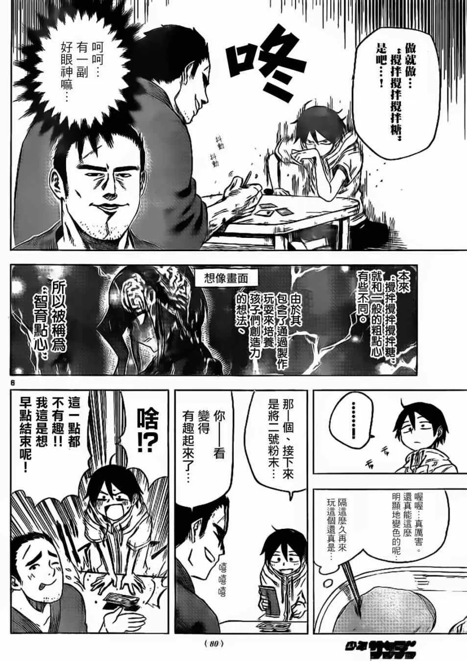 第34话 第6页