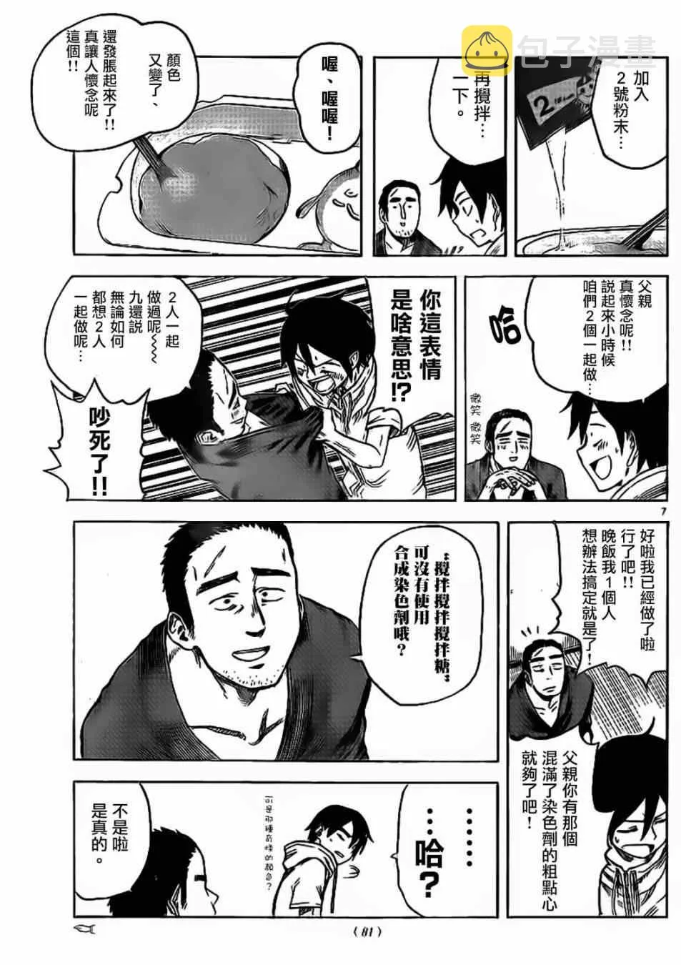 第34话 第7页