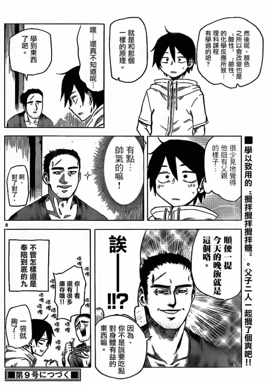 第34话 第8页