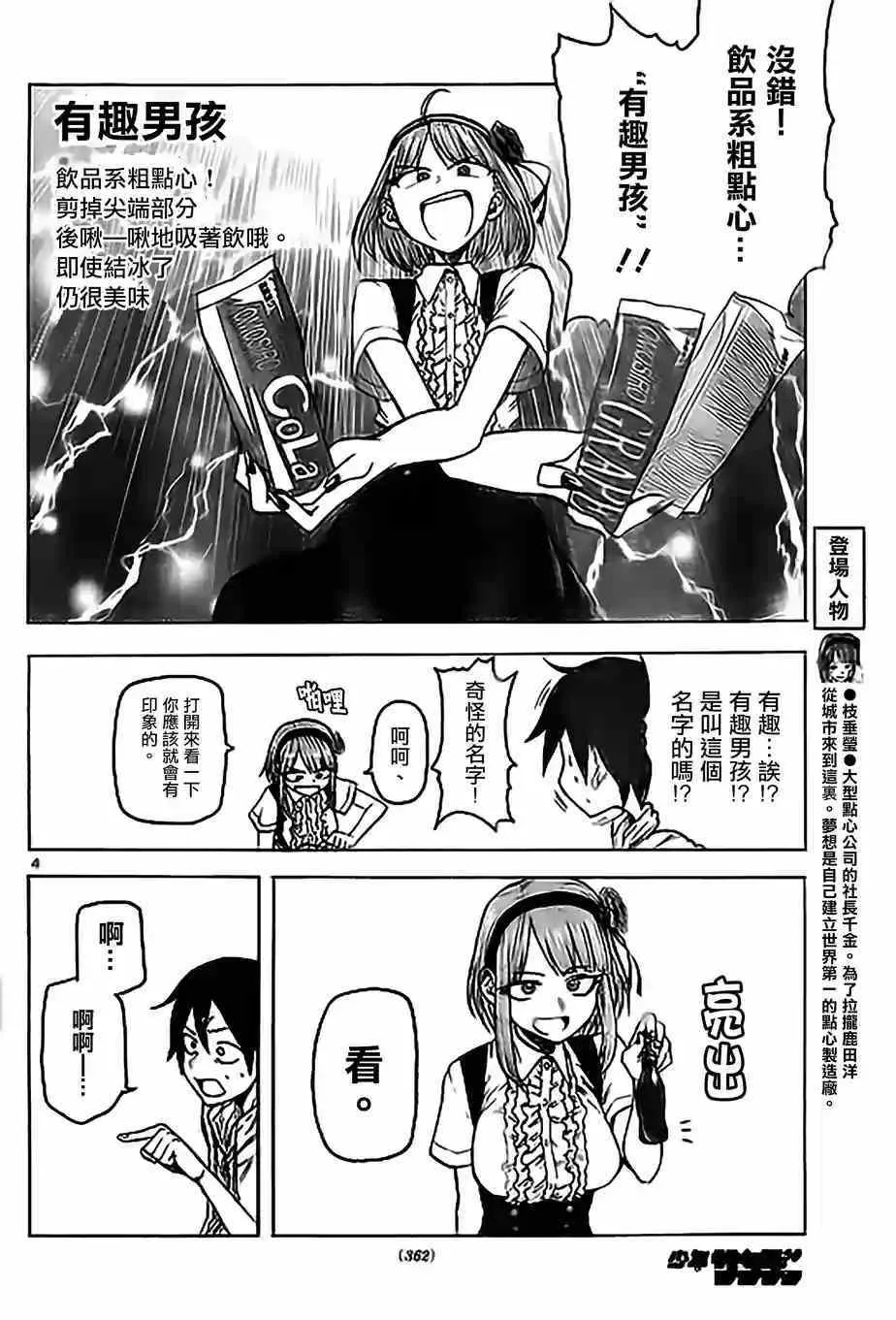 第35话 第3页