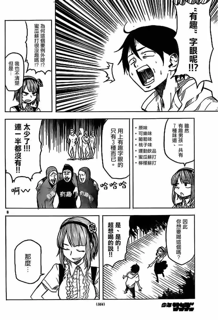 第35话 第5页