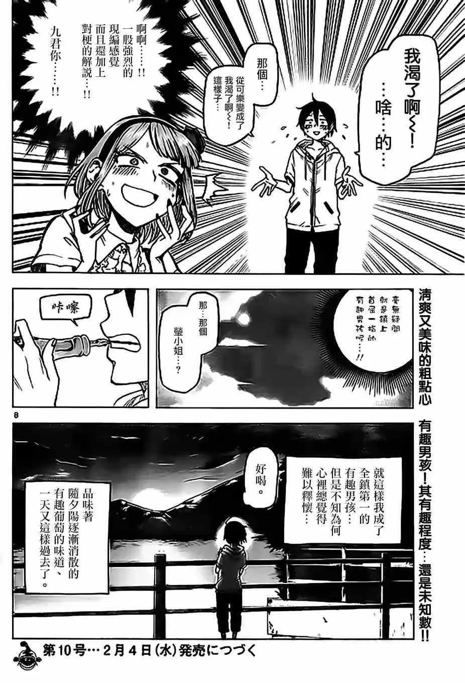 第35话 第7页