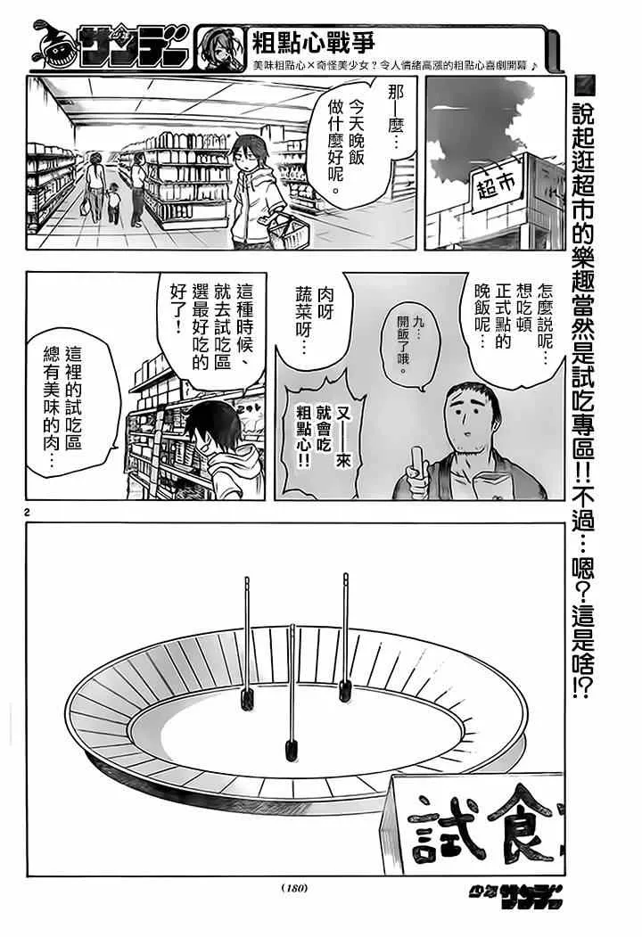 第36话 第2页