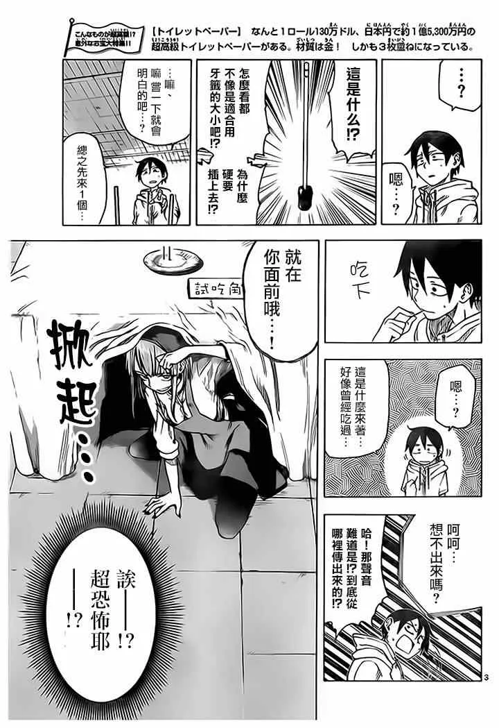 第36话 第3页
