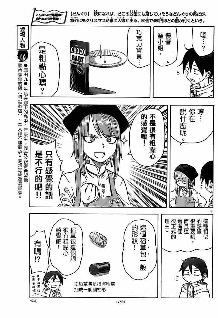 第36话 第5页
