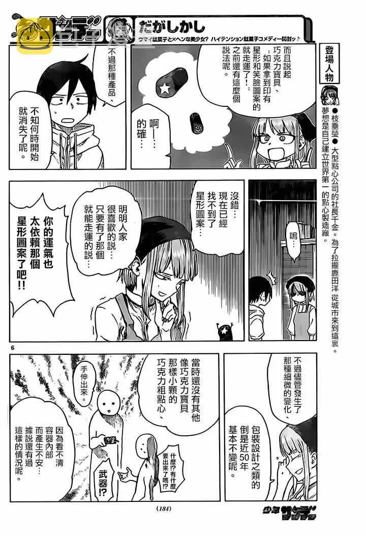 第36话 第6页