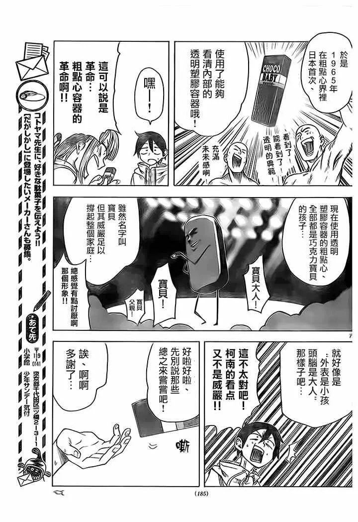 第36话 第7页