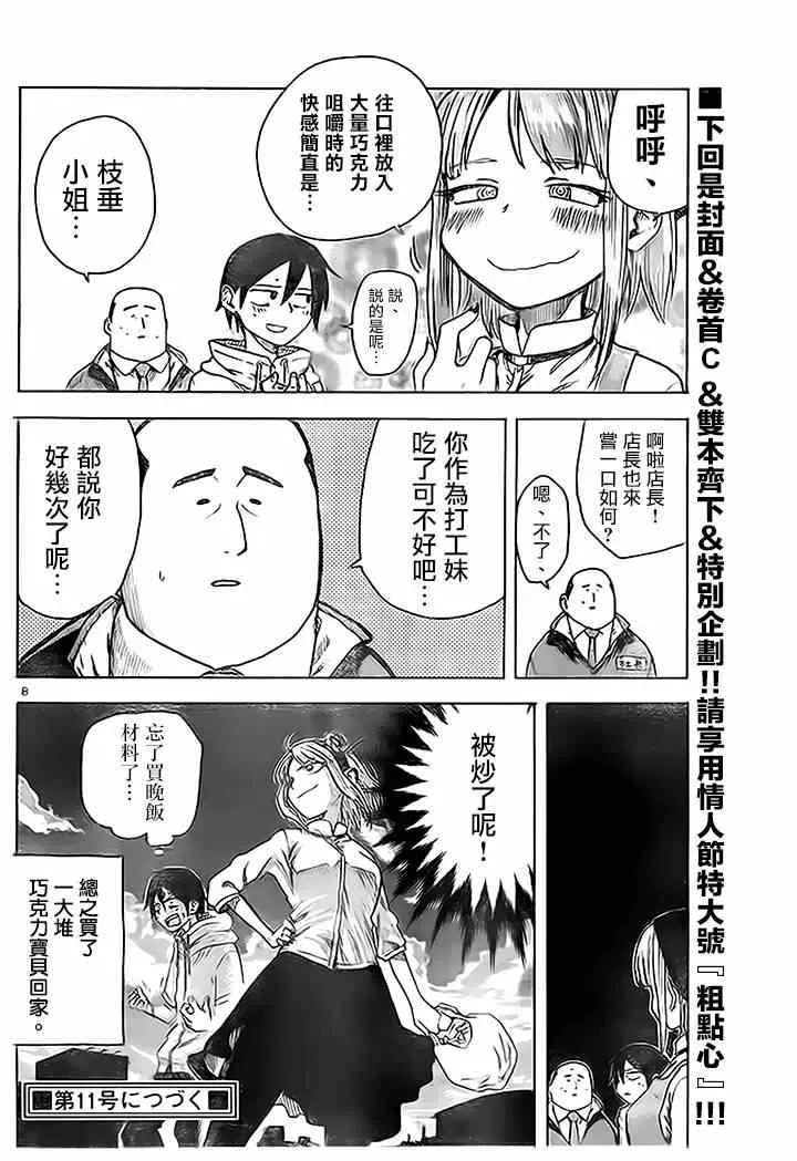 第36话 第8页