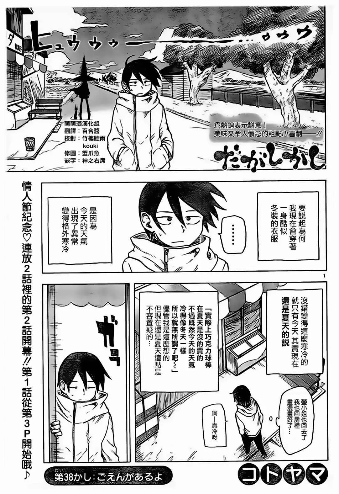 第38话 第1页