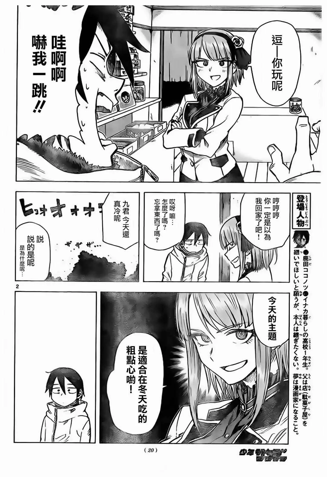 第38话 第2页