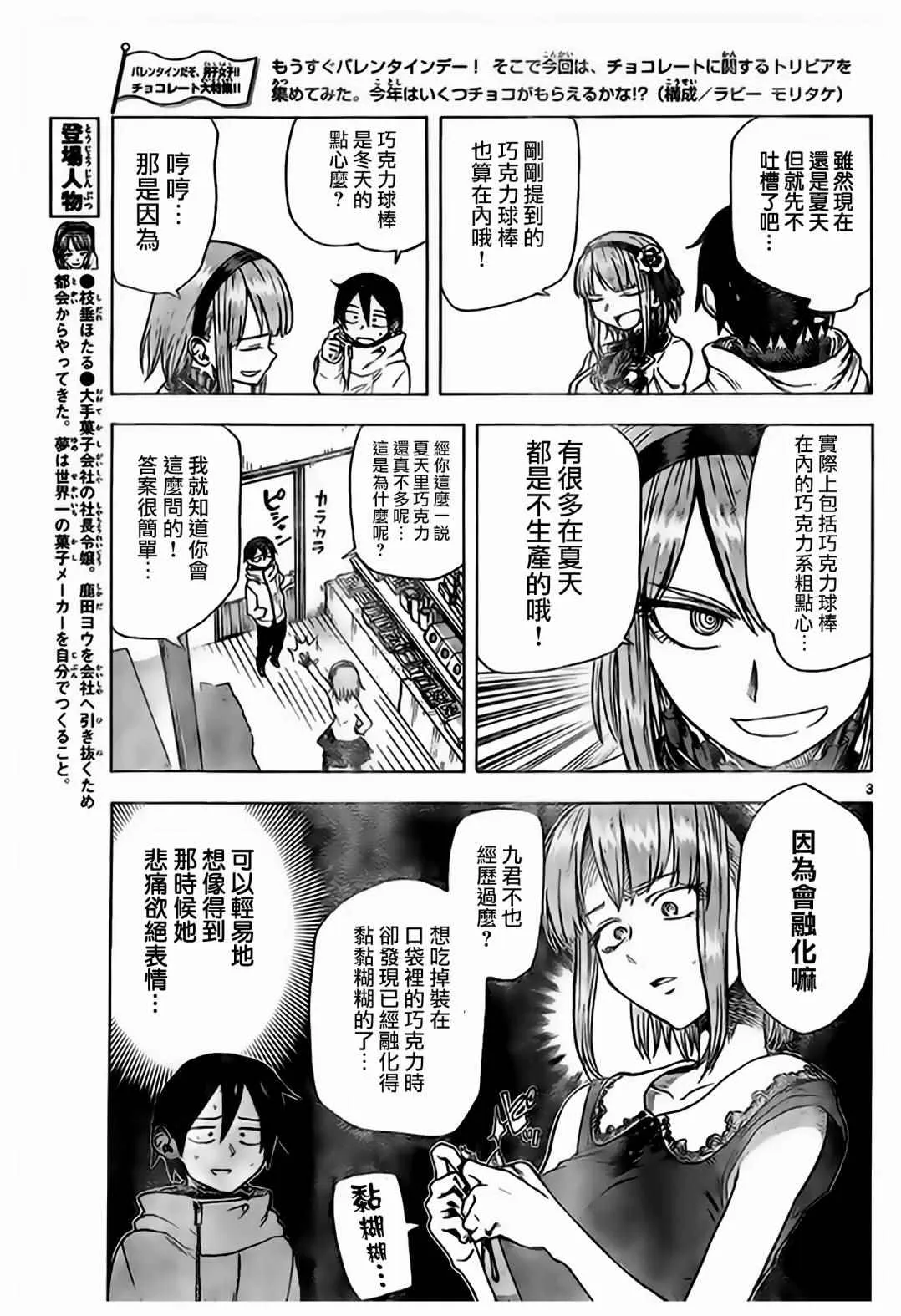 第38话 第3页
