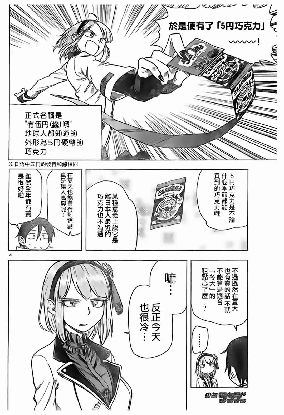 第38话 第4页