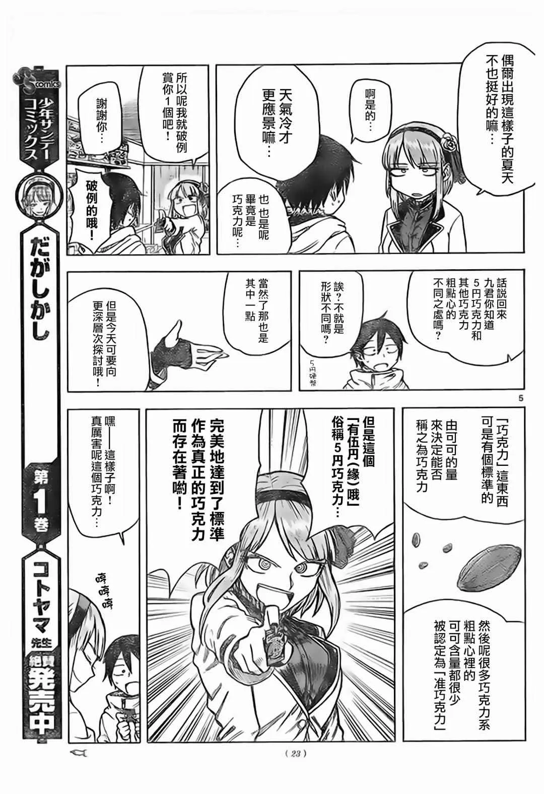 第38话 第5页