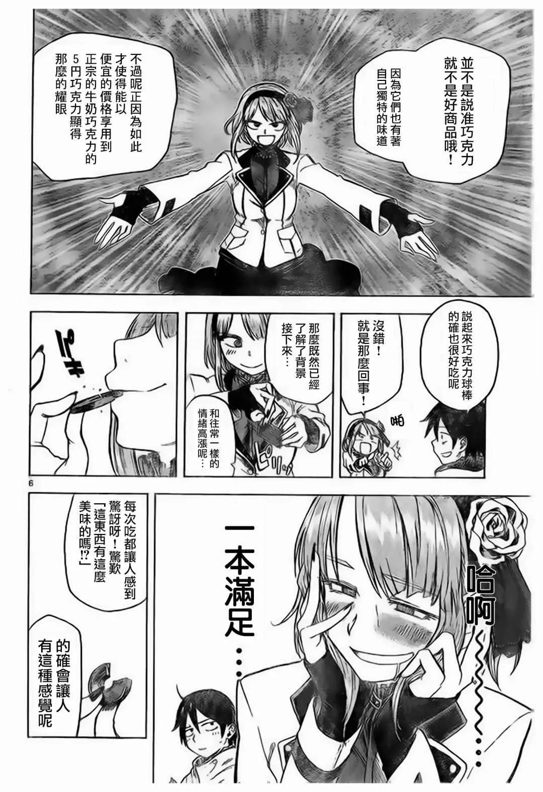 第38话 第6页