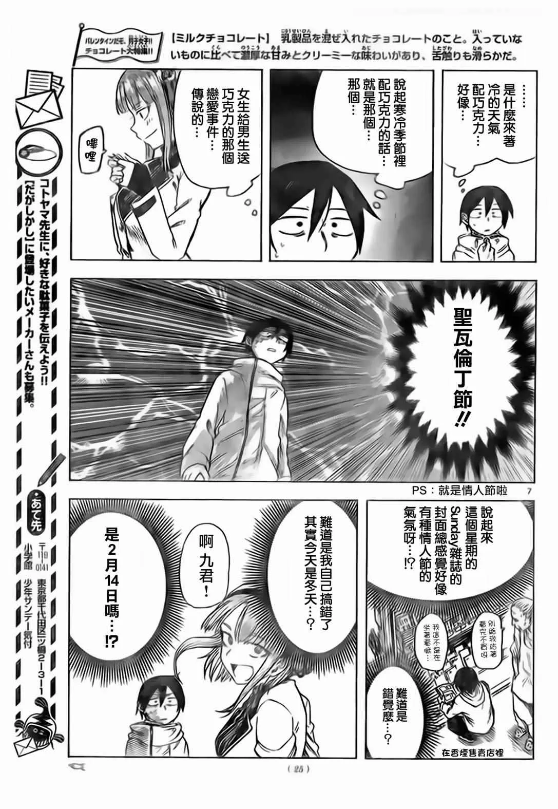 第38话 第7页