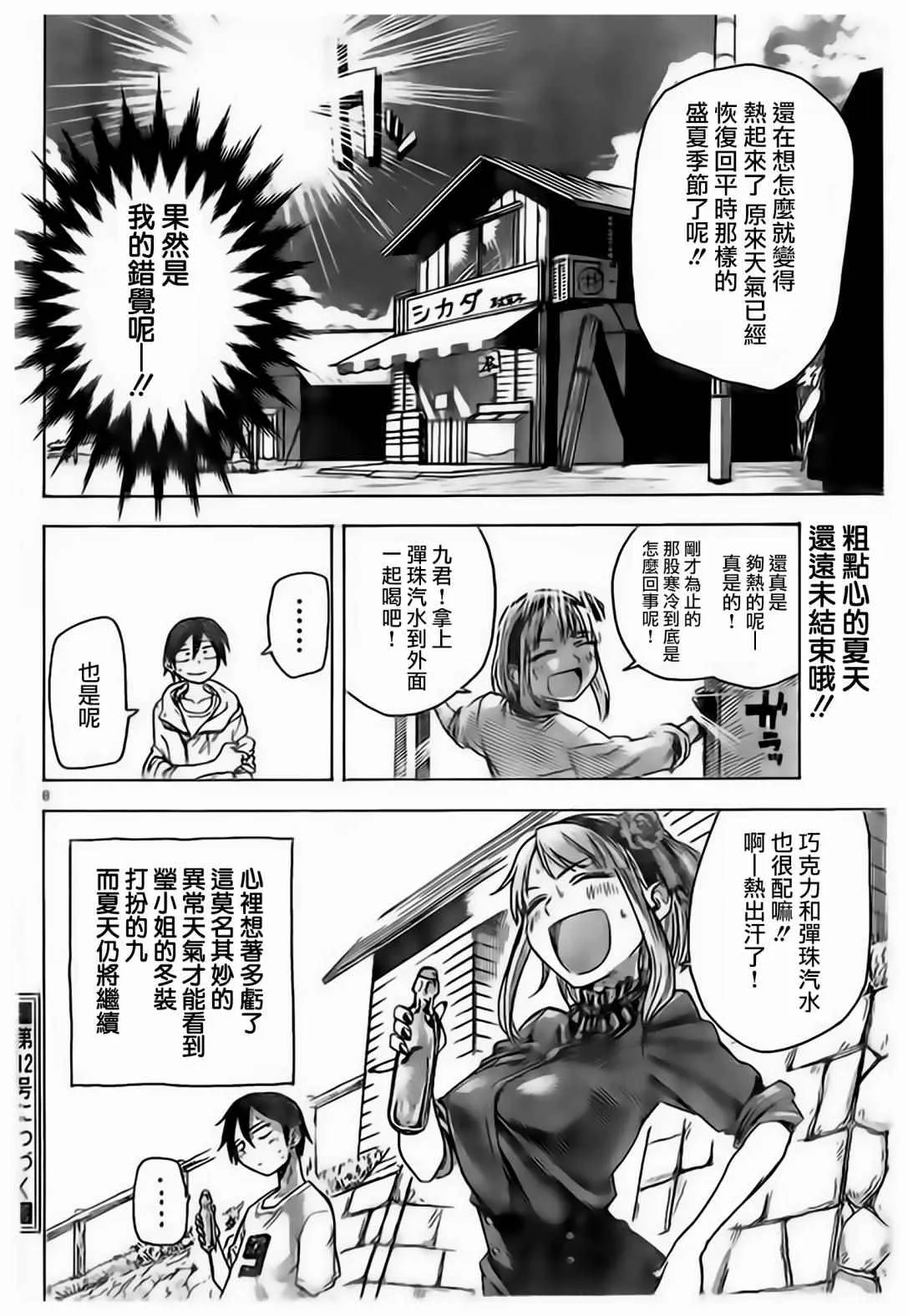 第38话 第8页