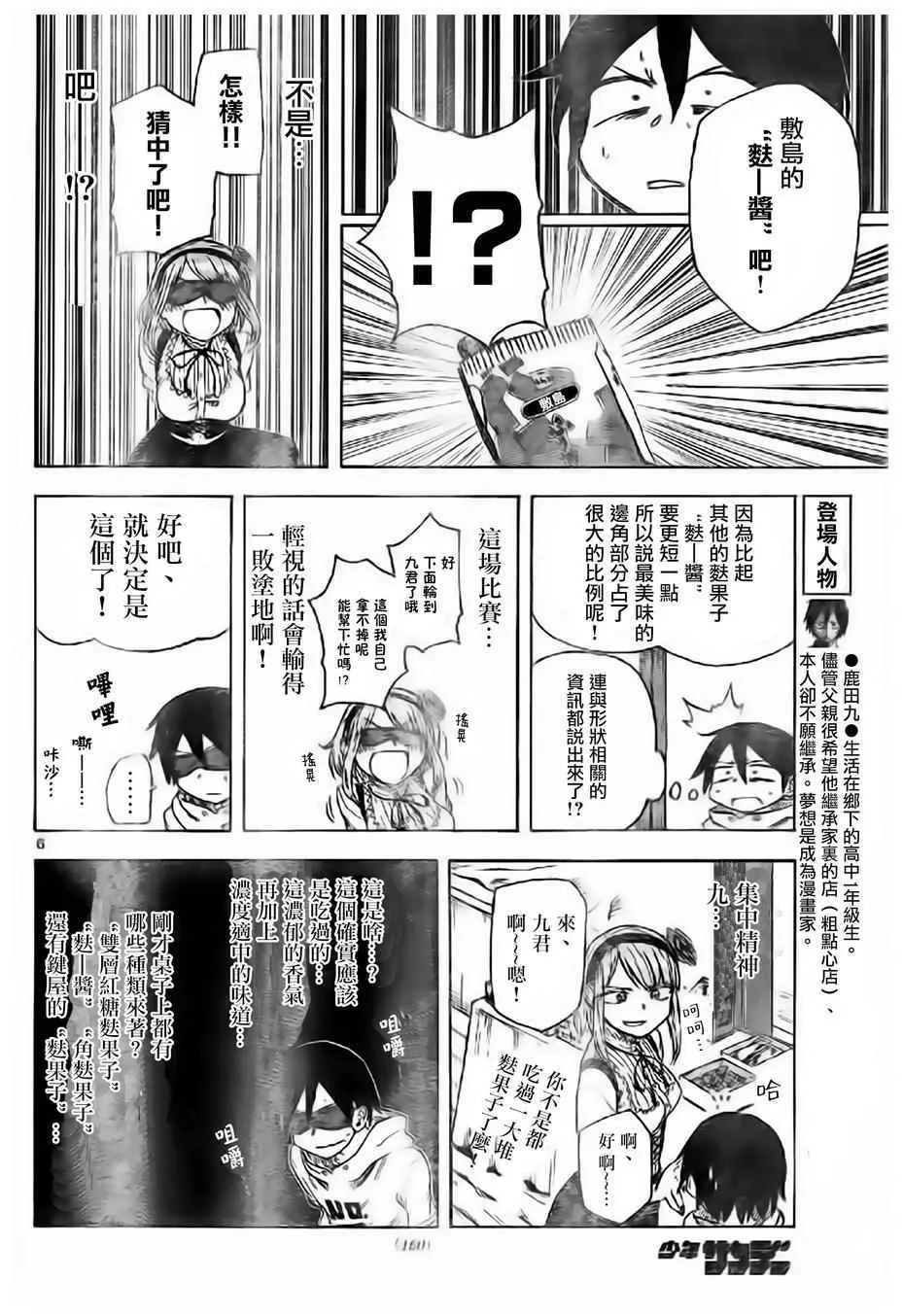 第39话 第6页